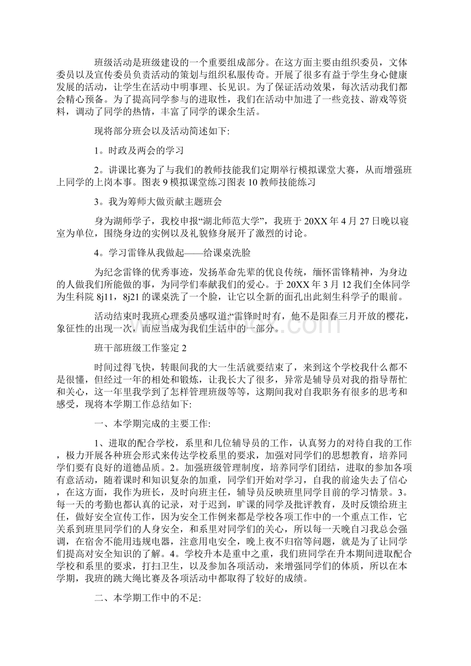 班干部班级工作鉴定Word文档下载推荐.docx_第3页