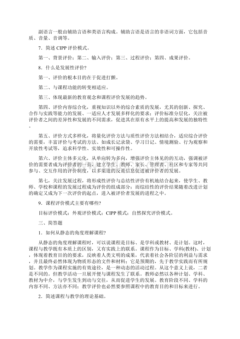 最新课程与教学论简答题题答案.docx_第3页