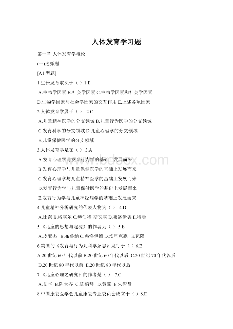 人体发育学习题Word下载.docx