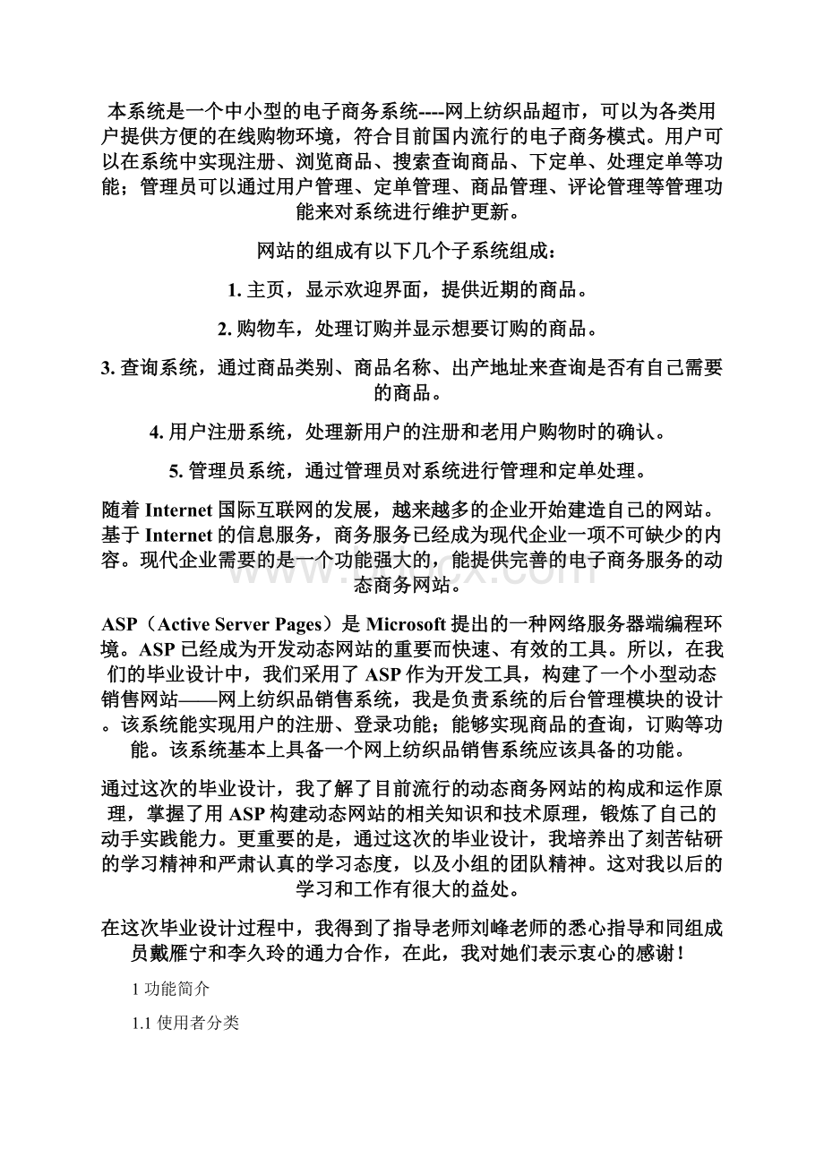 纺织品销售管理系统Word文档格式.docx_第2页