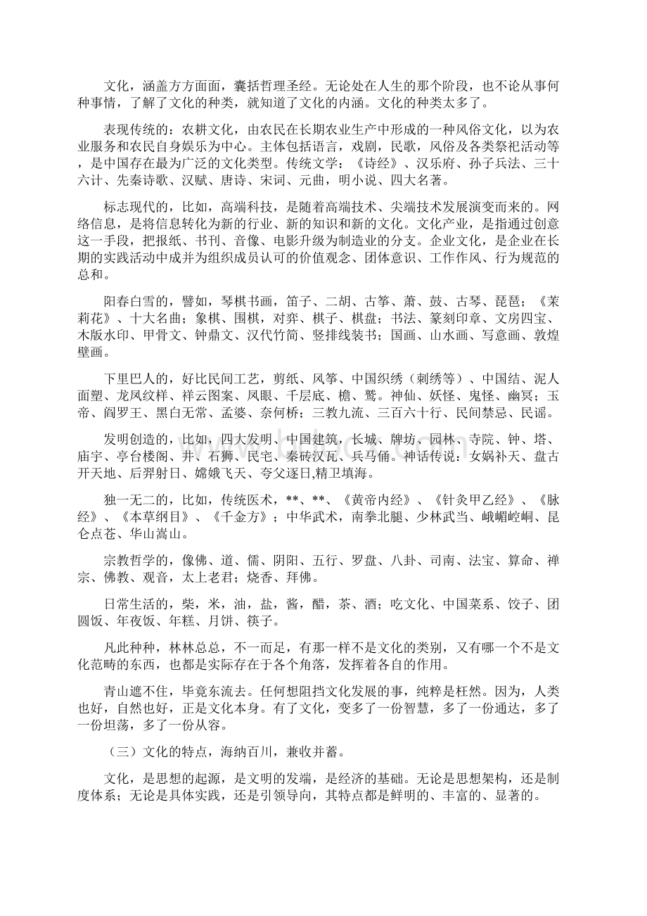 理论文章关于文化的随想.docx_第3页