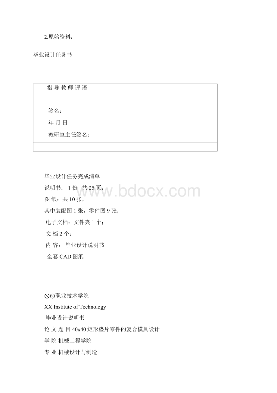 04x40矩形圆孔垫片零件的复合模具设计大学论文.docx_第2页