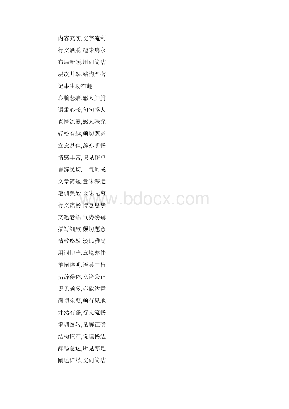 精品文档201X全国一卷作文批改评语易修改word版 12页.docx_第2页