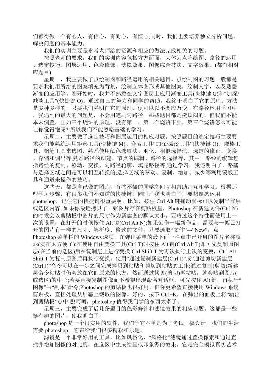 PS实习总结3000字Word下载.docx_第2页