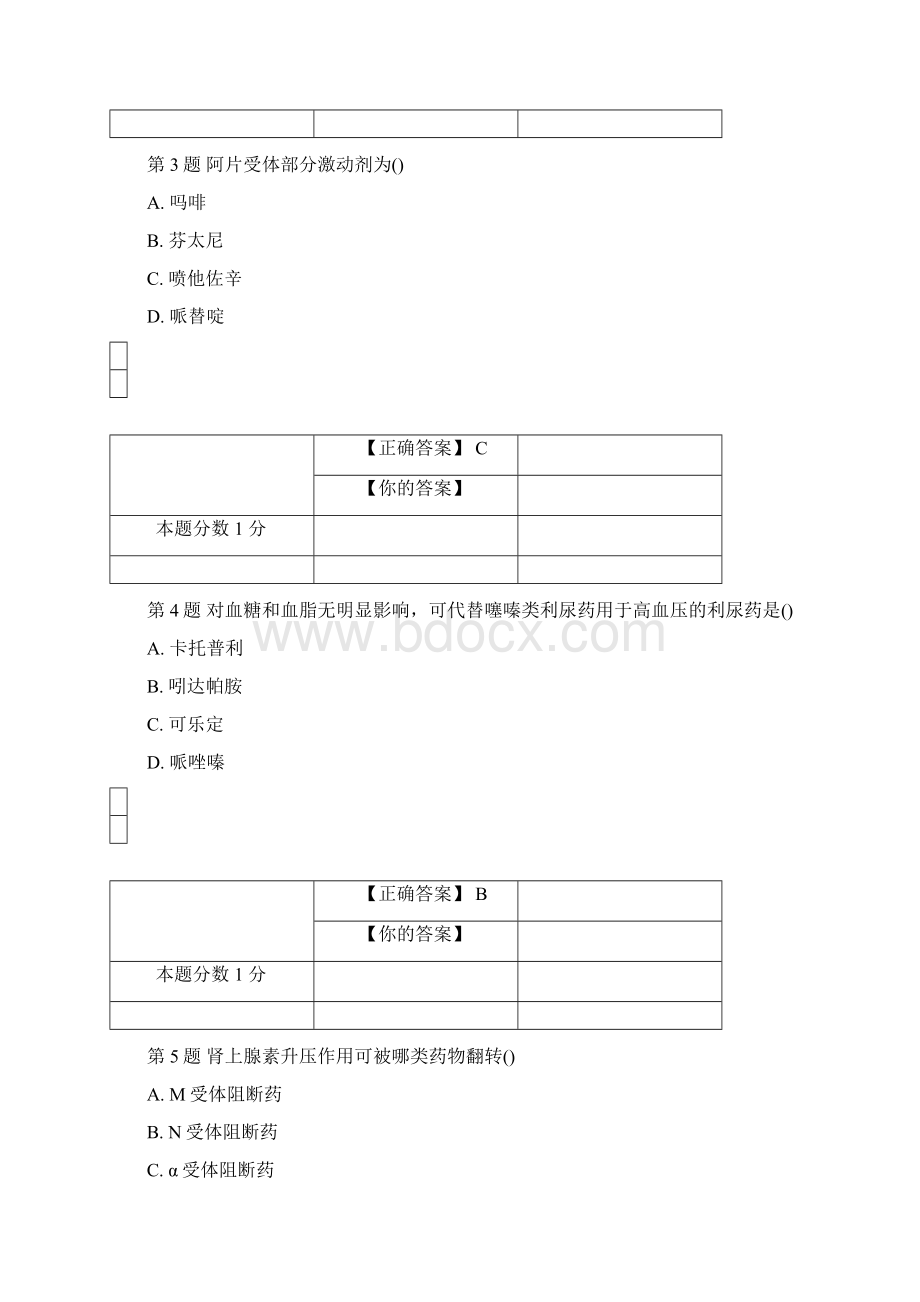 全国自考药理学考前密卷和答案.docx_第2页