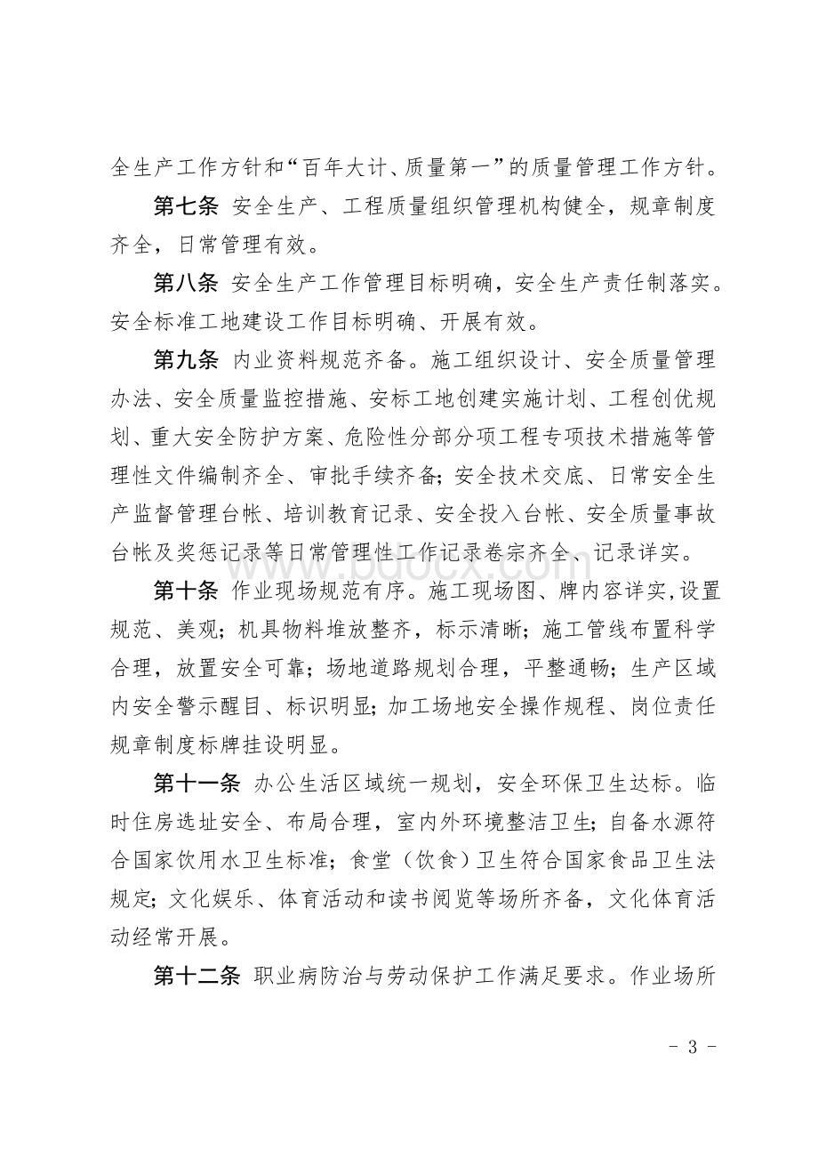 中国中铁股份安标工地评选办法_精品文档.doc_第3页