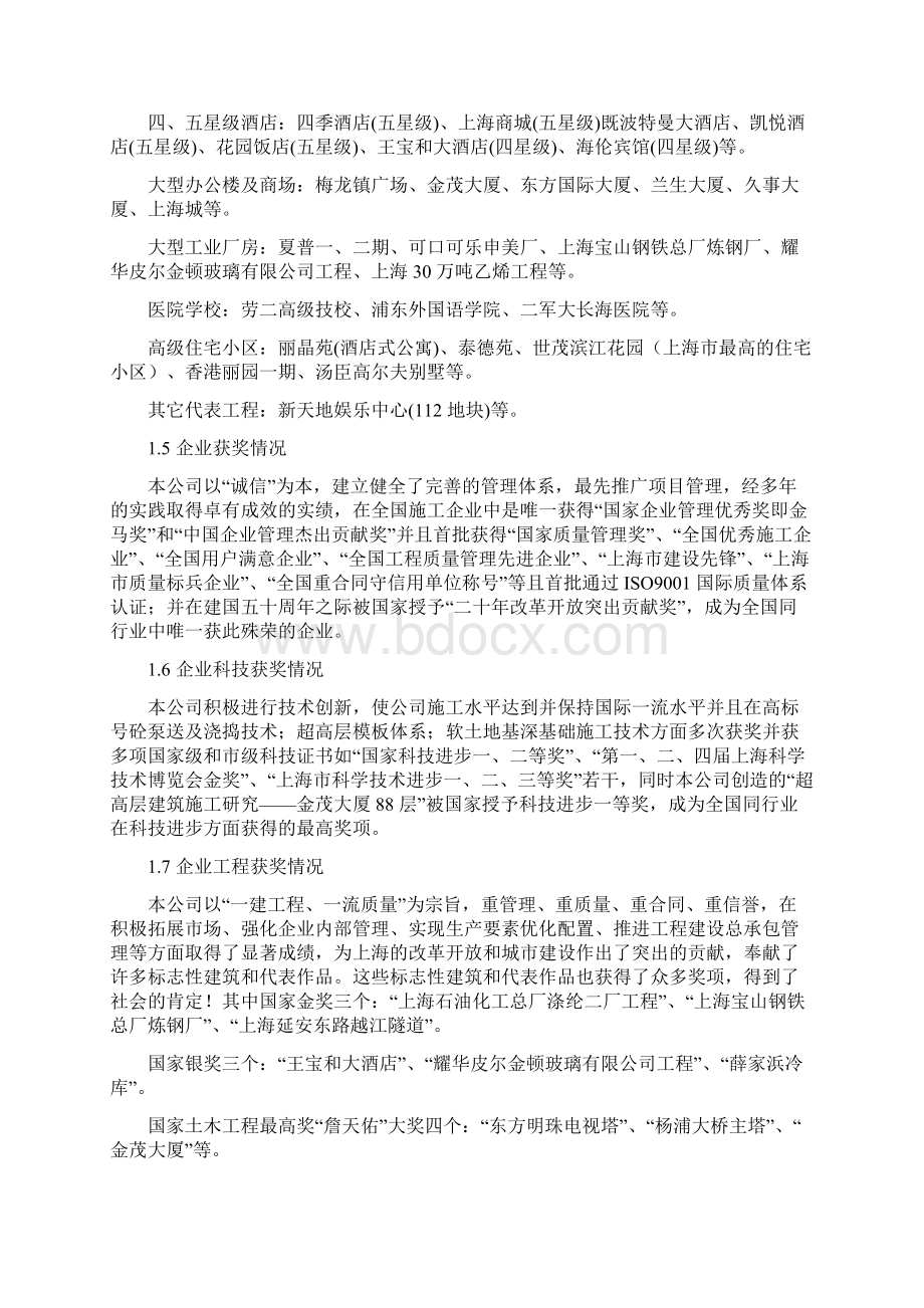 某医院施工组织设计方案土建方案.docx_第2页