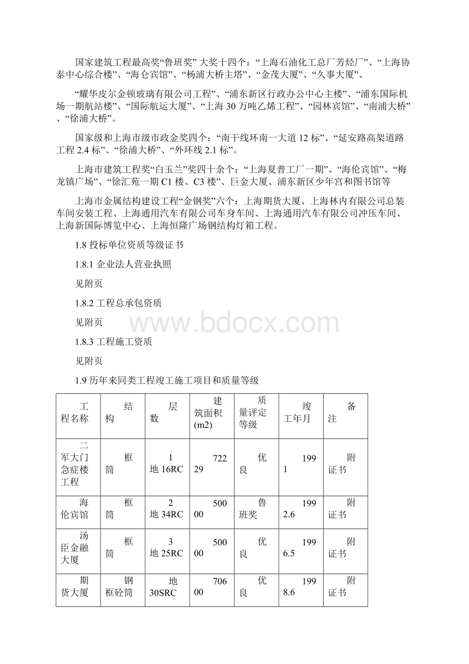 某医院施工组织设计方案土建方案.docx_第3页