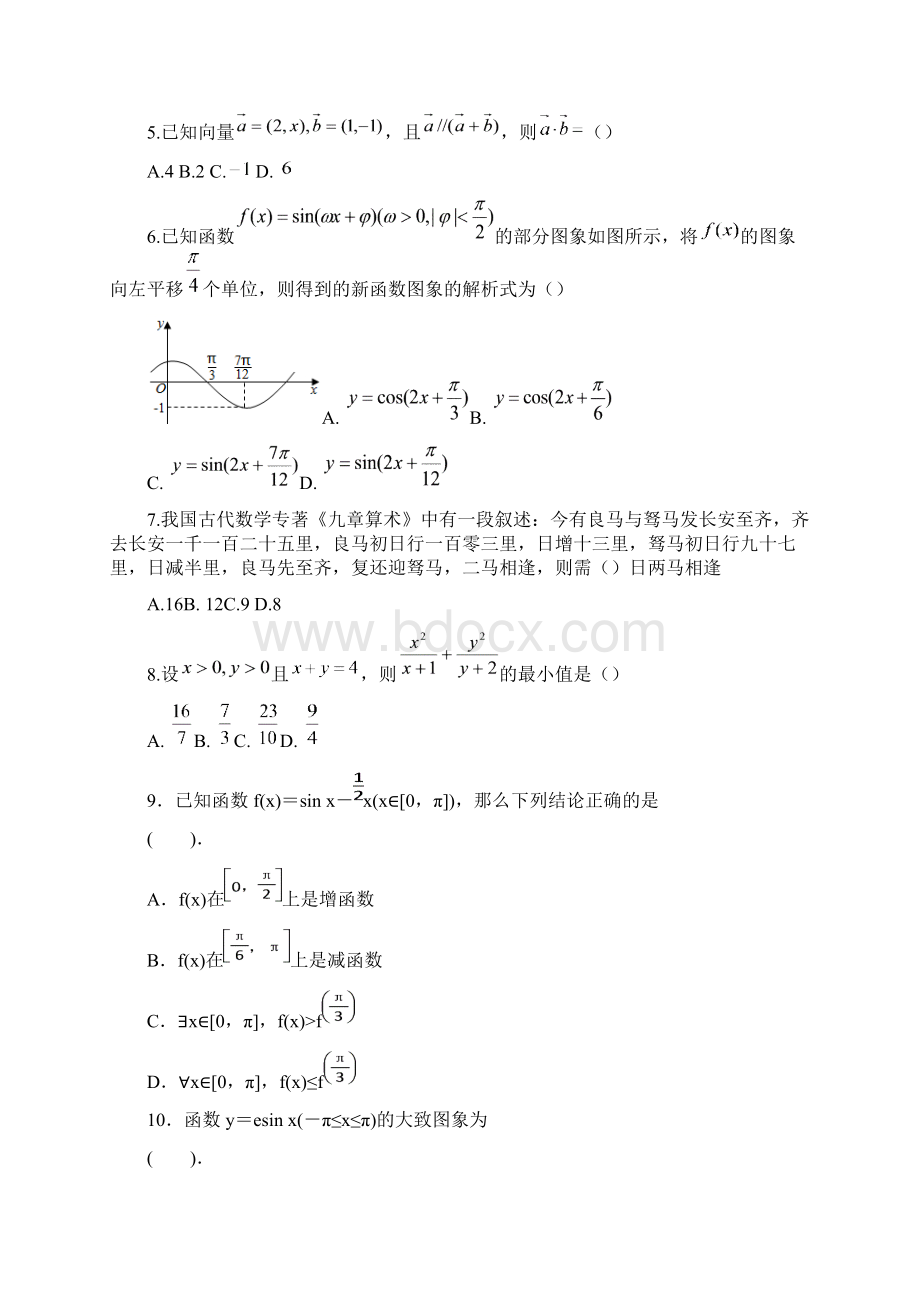 陕西省届高三下学期第一次大检测数学理试题Word版含答案Word格式文档下载.docx_第2页