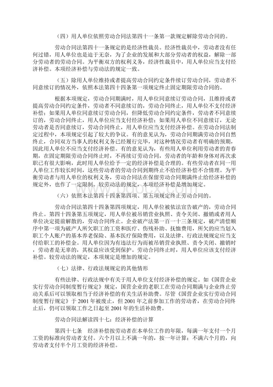 《劳动合同法》解读七第到条文档格式.docx_第3页