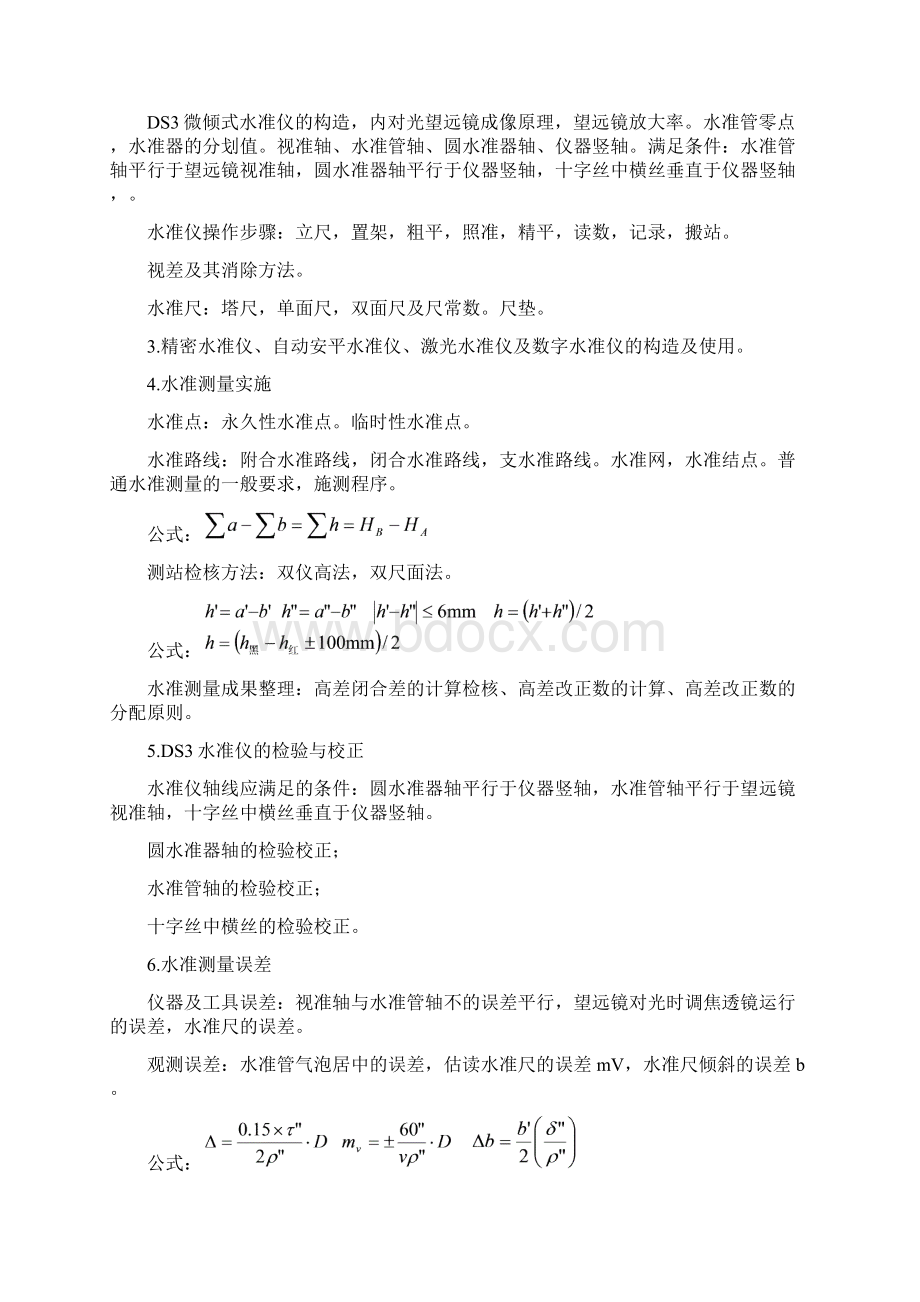 经纬仪实验有关数据Word文档下载推荐.docx_第3页