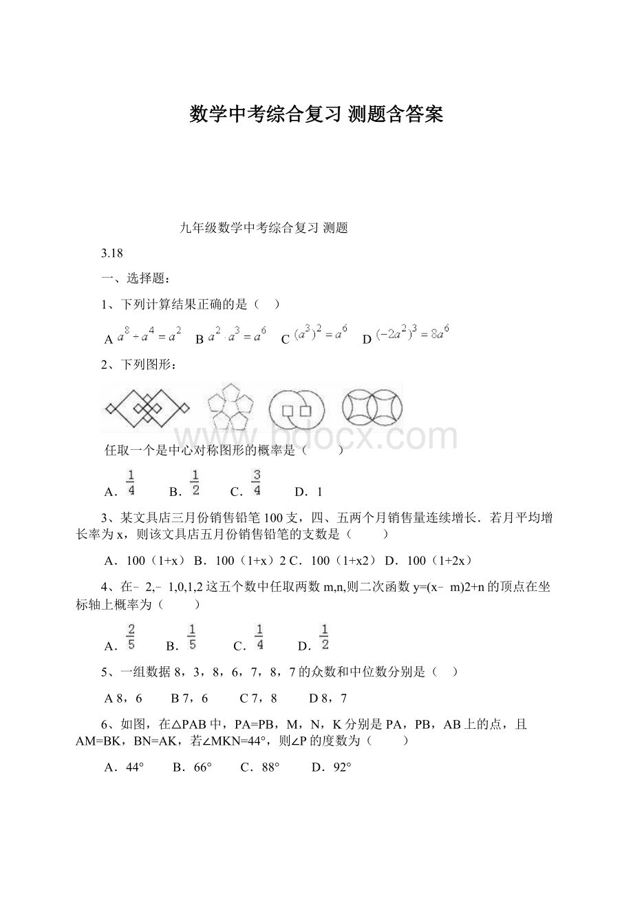 数学中考综合复习 测题含答案.docx