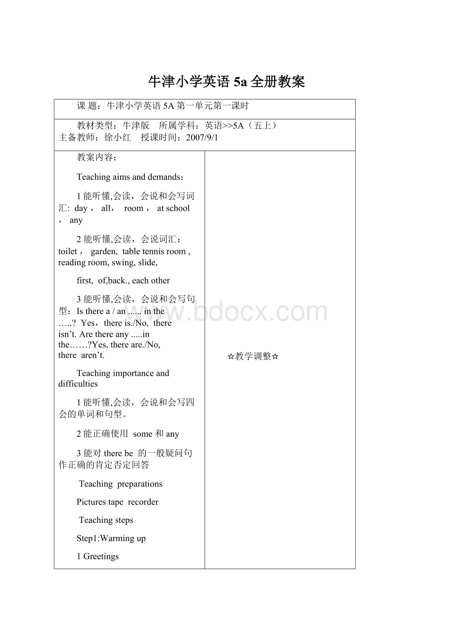 牛津小学英语5a全册教案Word格式.docx