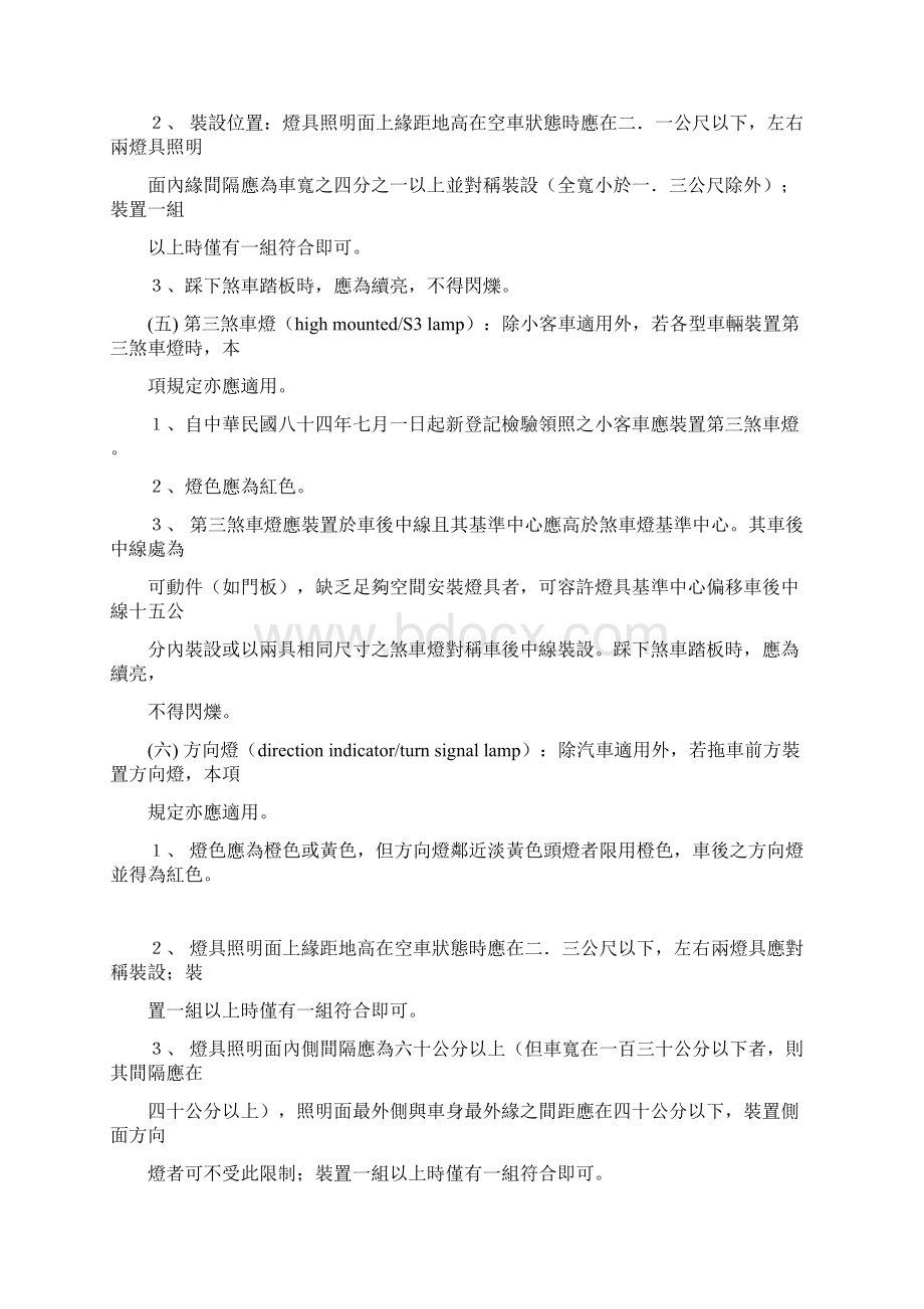 道路交通安全规则车辆灯光与标志检验规定.docx_第2页