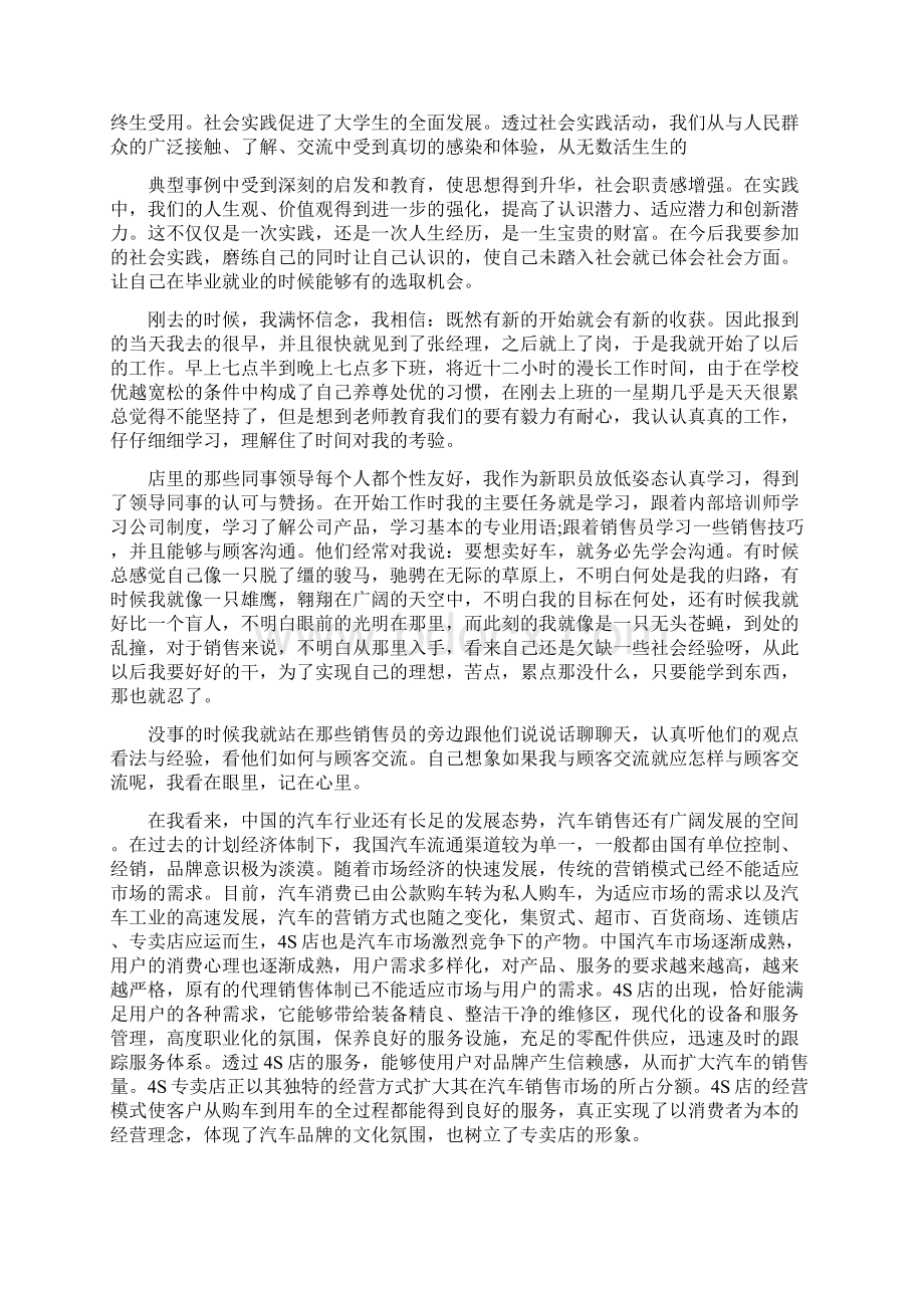 汽车销售实习报告范文.docx_第3页