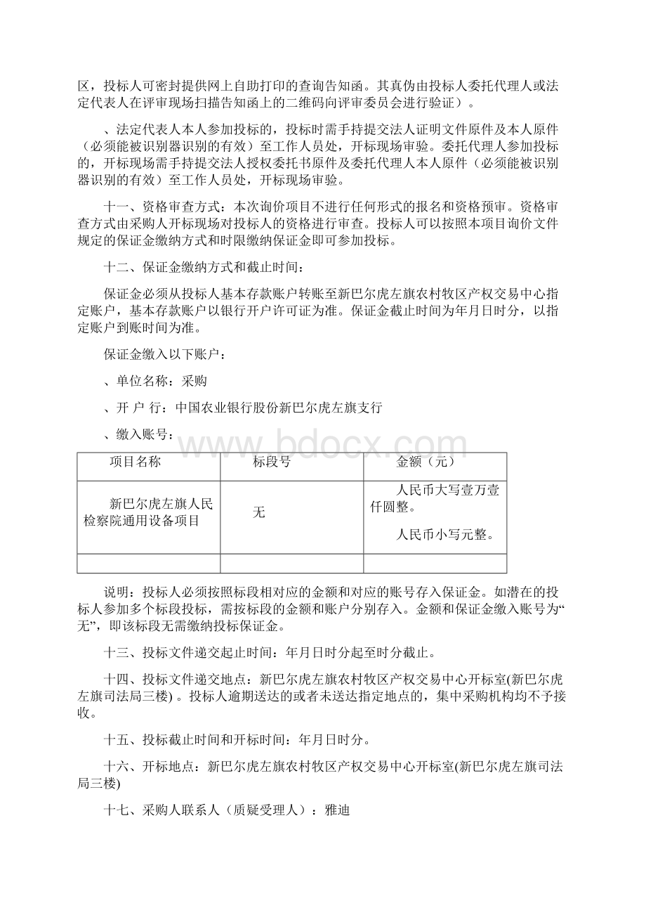 新巴尔虎左旗人民检察院通用设备项目.docx_第3页