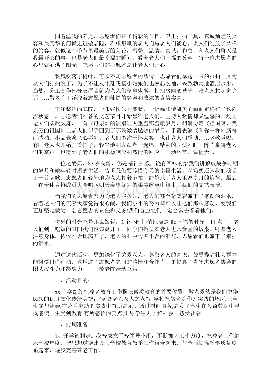 敬老院活动总结.docx_第2页