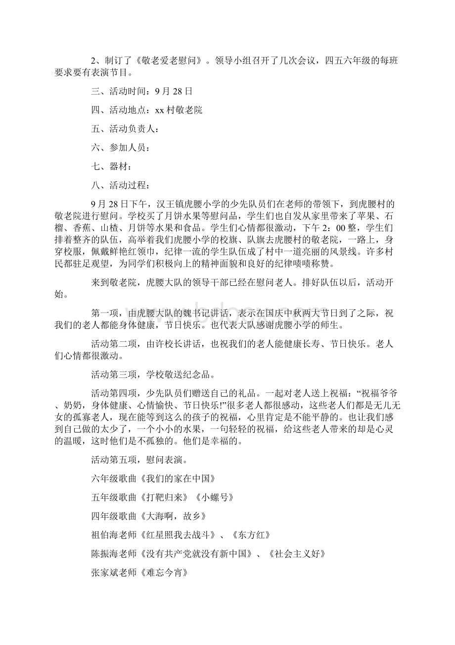 敬老院活动总结.docx_第3页