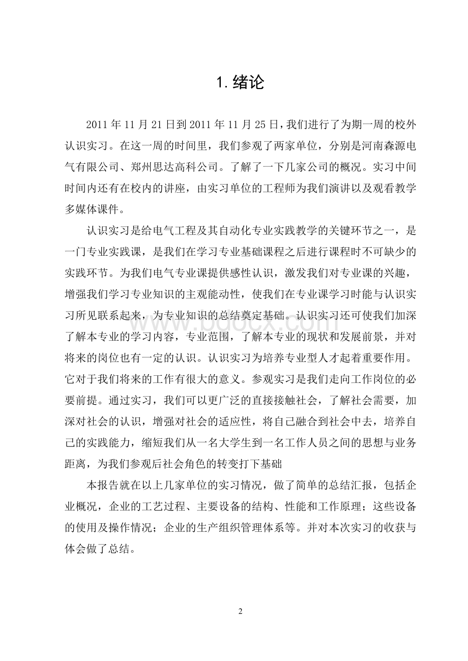 大四认识实习论文Word文档下载推荐.doc_第3页