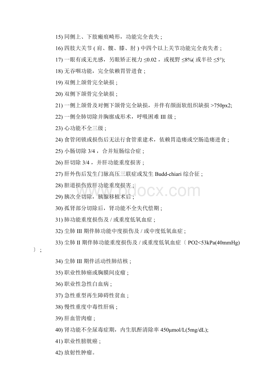 河南省工伤鉴定级别标准具体是怎样的Word下载.docx_第3页