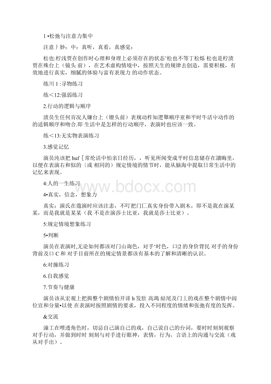 表演练习1.docx_第2页