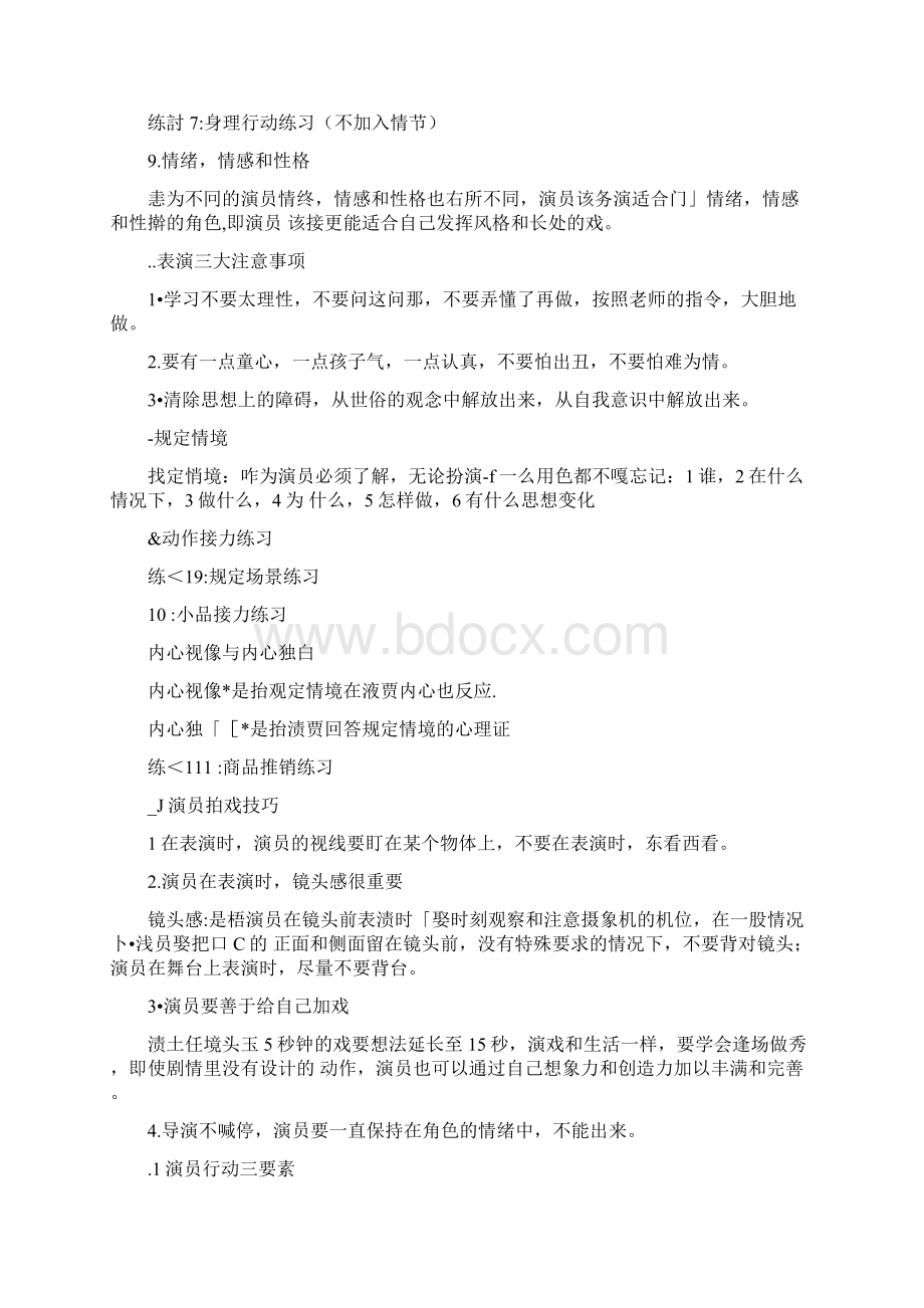 表演练习1Word文档下载推荐.docx_第3页