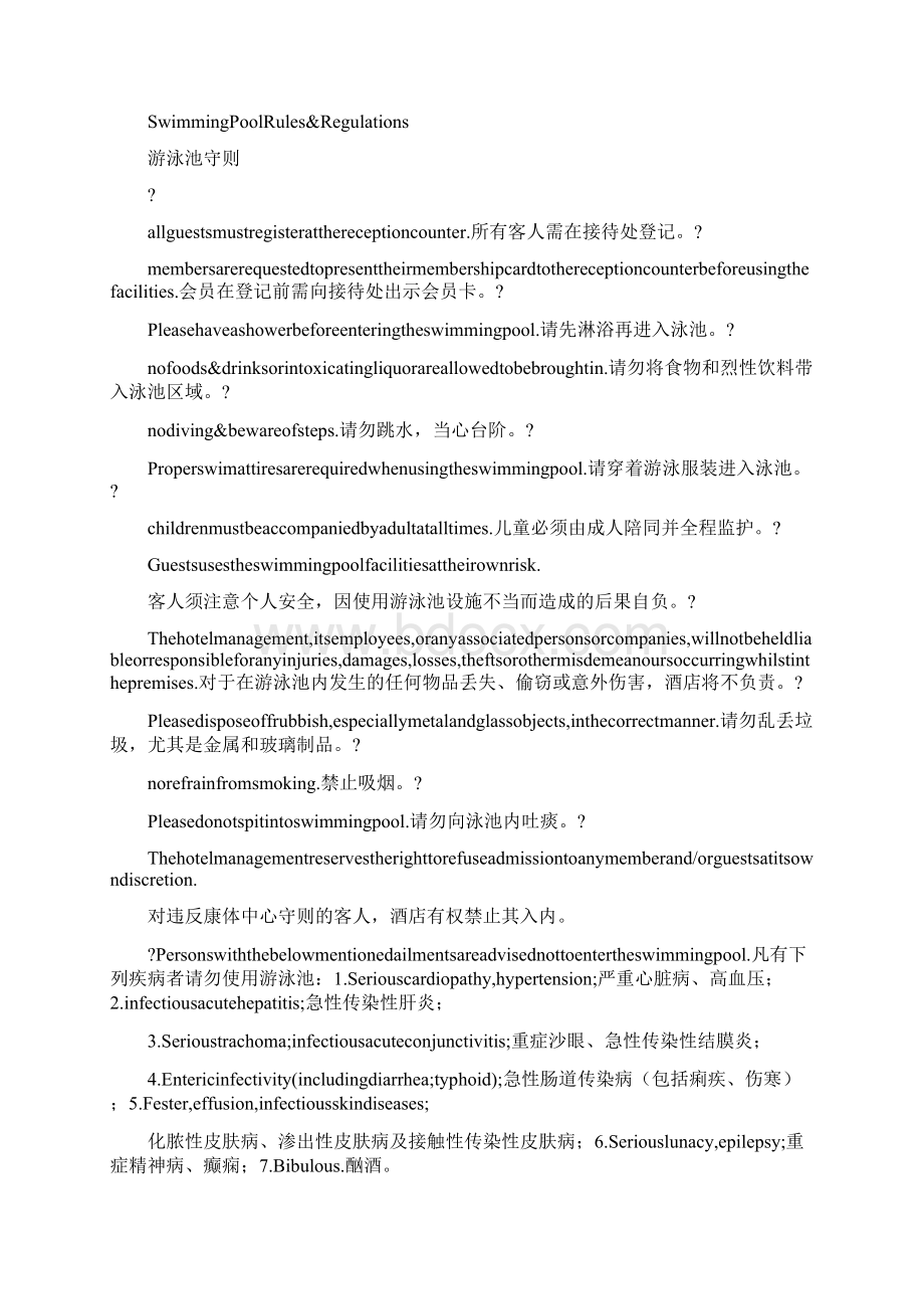 游泳池规章制度Word格式.docx_第3页