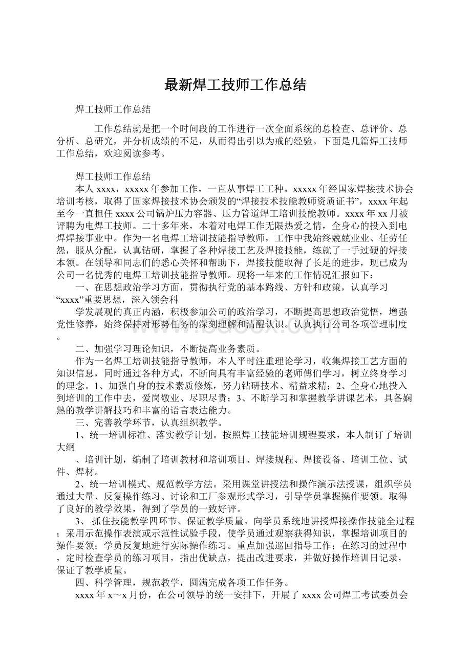 最新焊工技师工作总结.docx_第1页