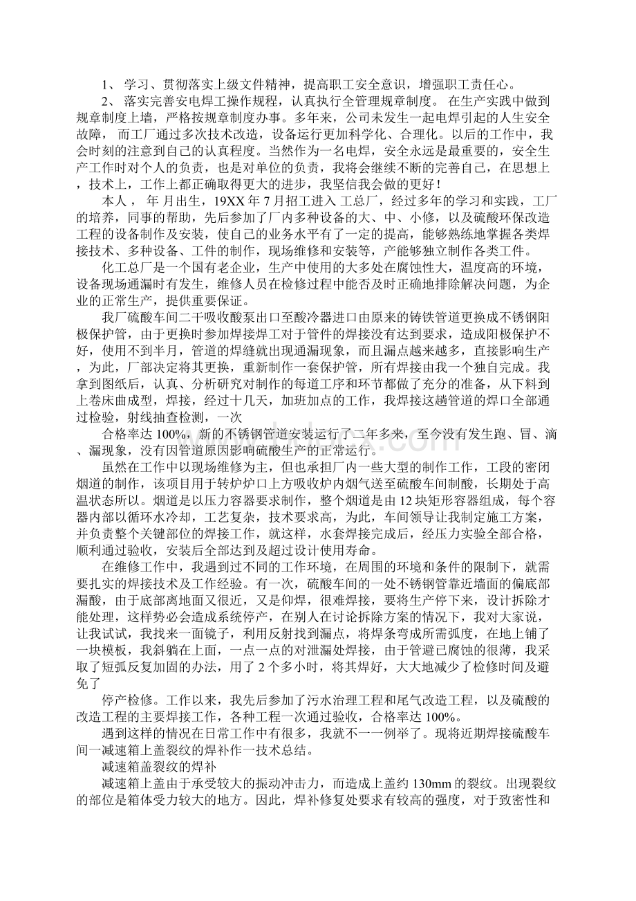 最新焊工技师工作总结.docx_第3页