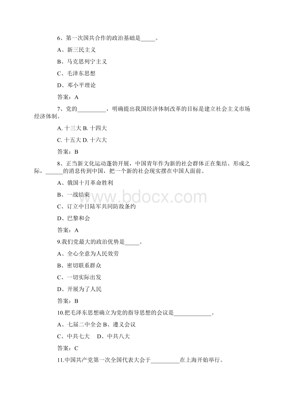 党校入党积极分子培训结业考试试题含答案精华版.docx_第3页