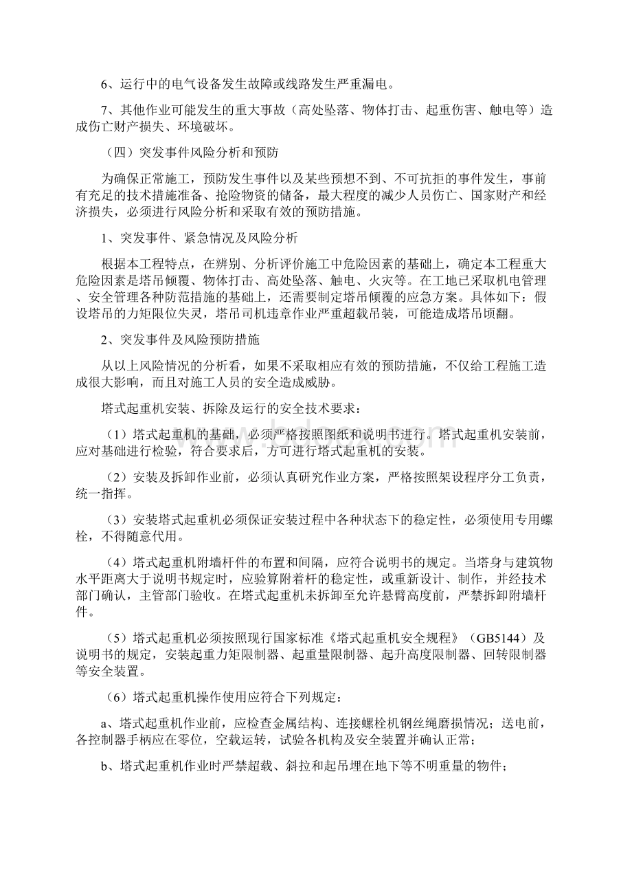 p塔吊倾覆应急预案Word格式.docx_第3页