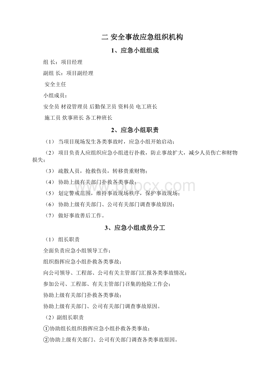 顶管工程重大事故应急抢险预案Word文档格式.docx_第3页