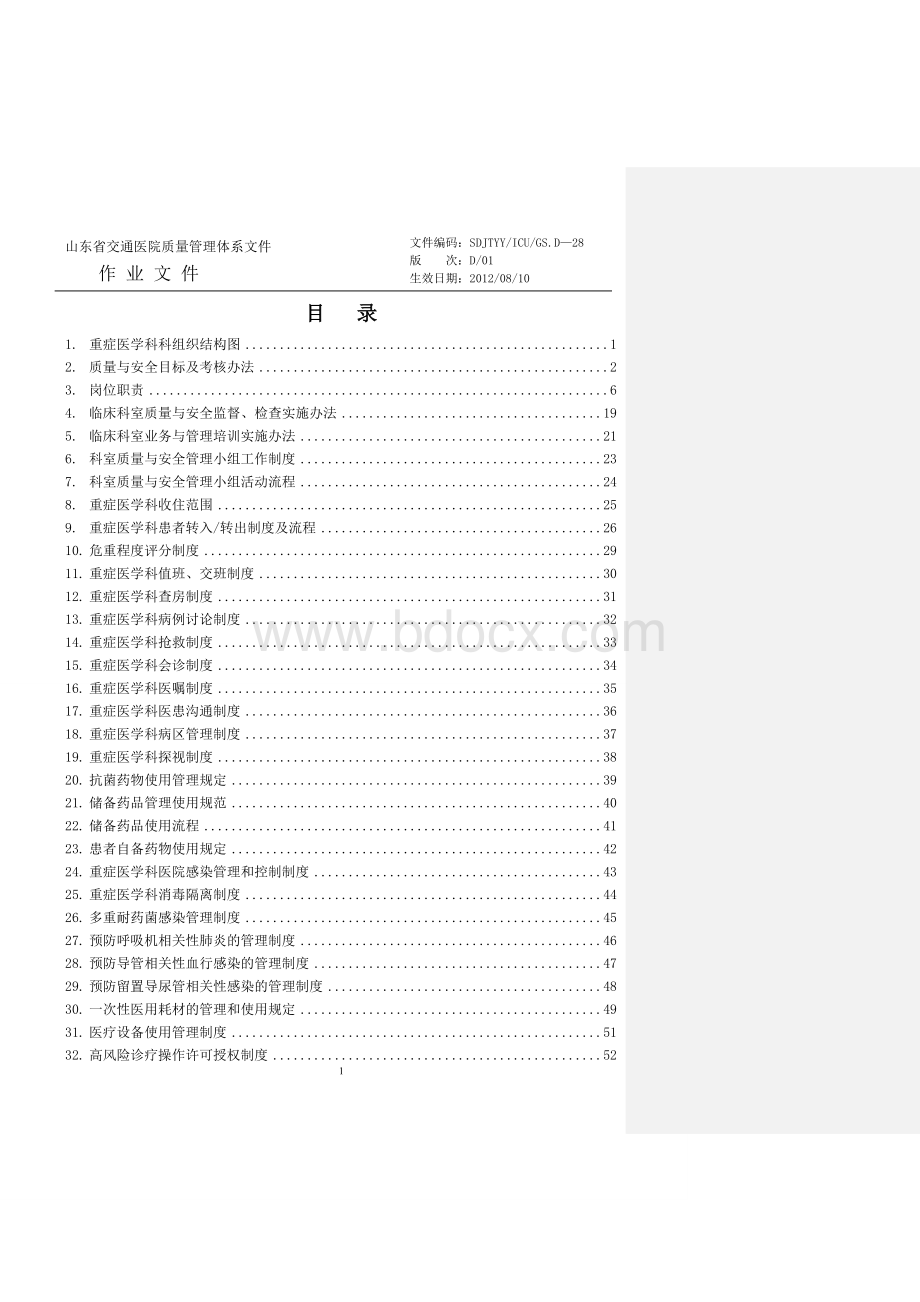 ICU工作手册2013Word文档格式.doc_第2页