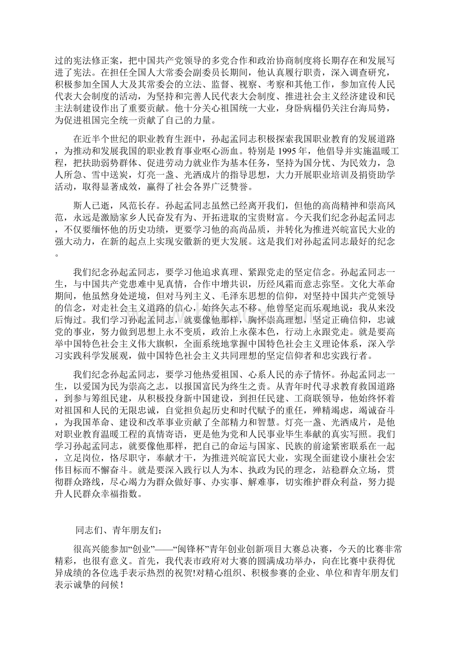 纪念孙起孟同志诞辰100周年讲话稿Word下载.docx_第2页