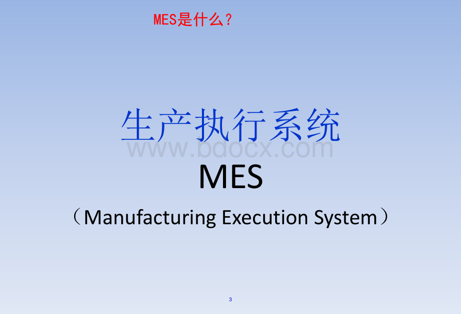 XXXSMES总体介绍.ppt_第3页