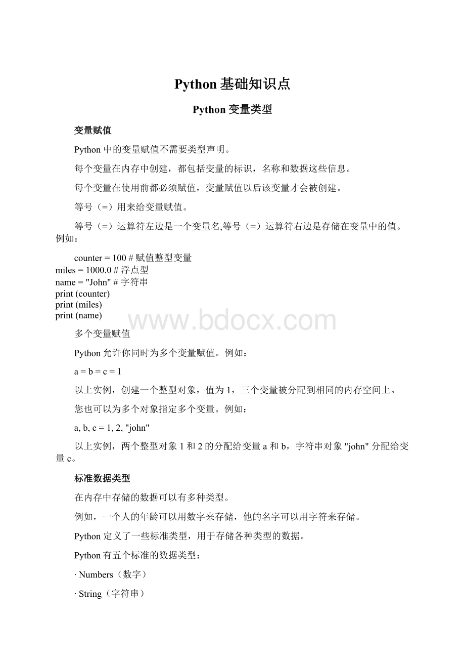 Python基础知识点Word文档下载推荐.docx_第1页