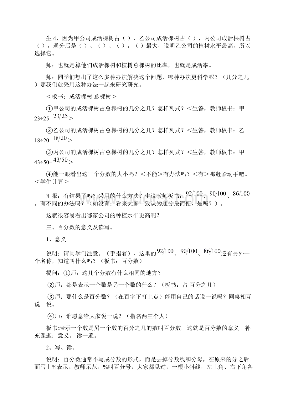 《百分数的认识》教学设计.docx_第3页