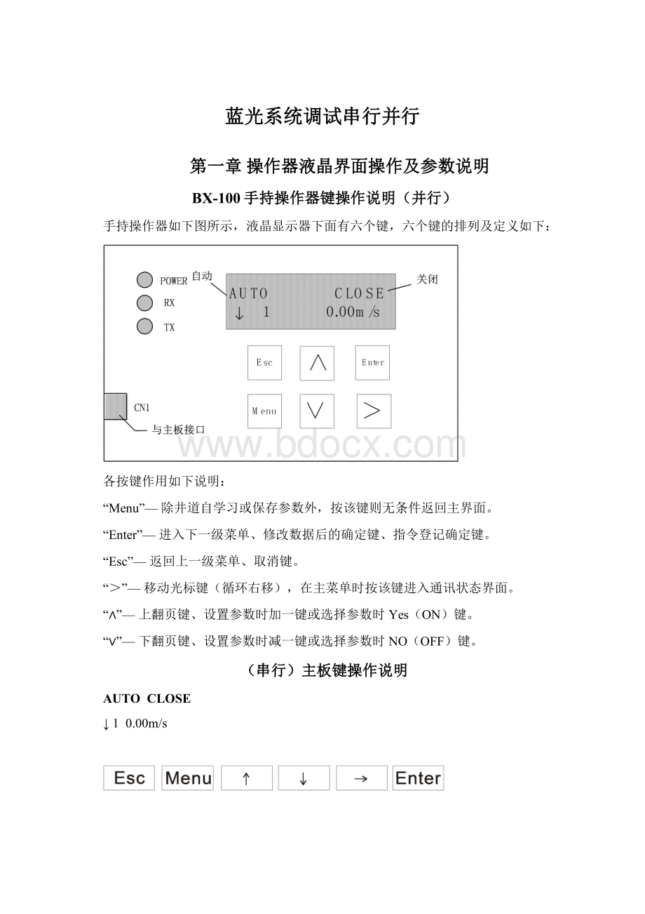 蓝光系统调试串行并行Word文件下载.docx