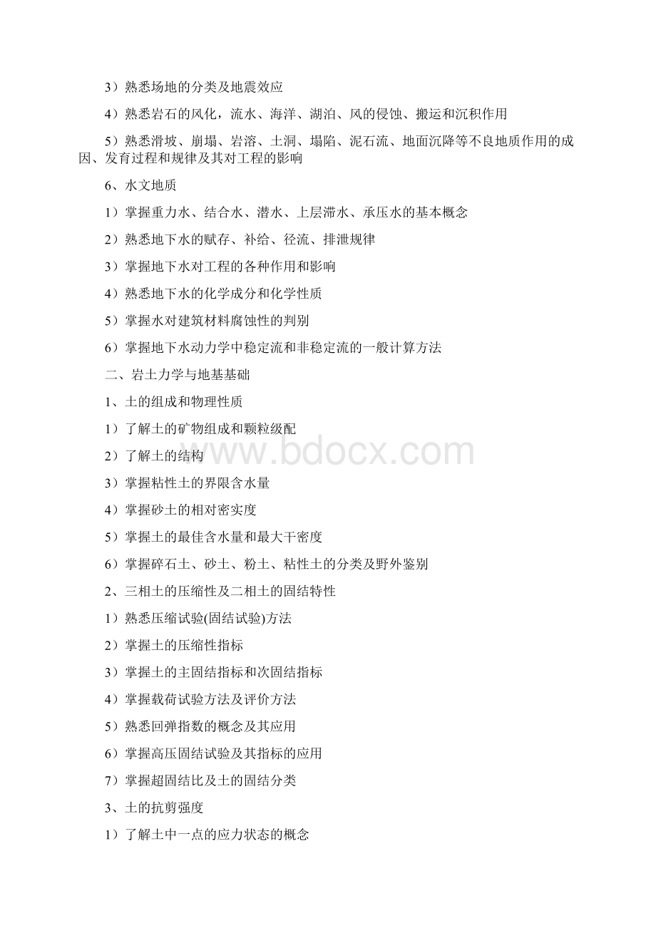 岩土深圳考试院Word文档下载推荐.docx_第2页