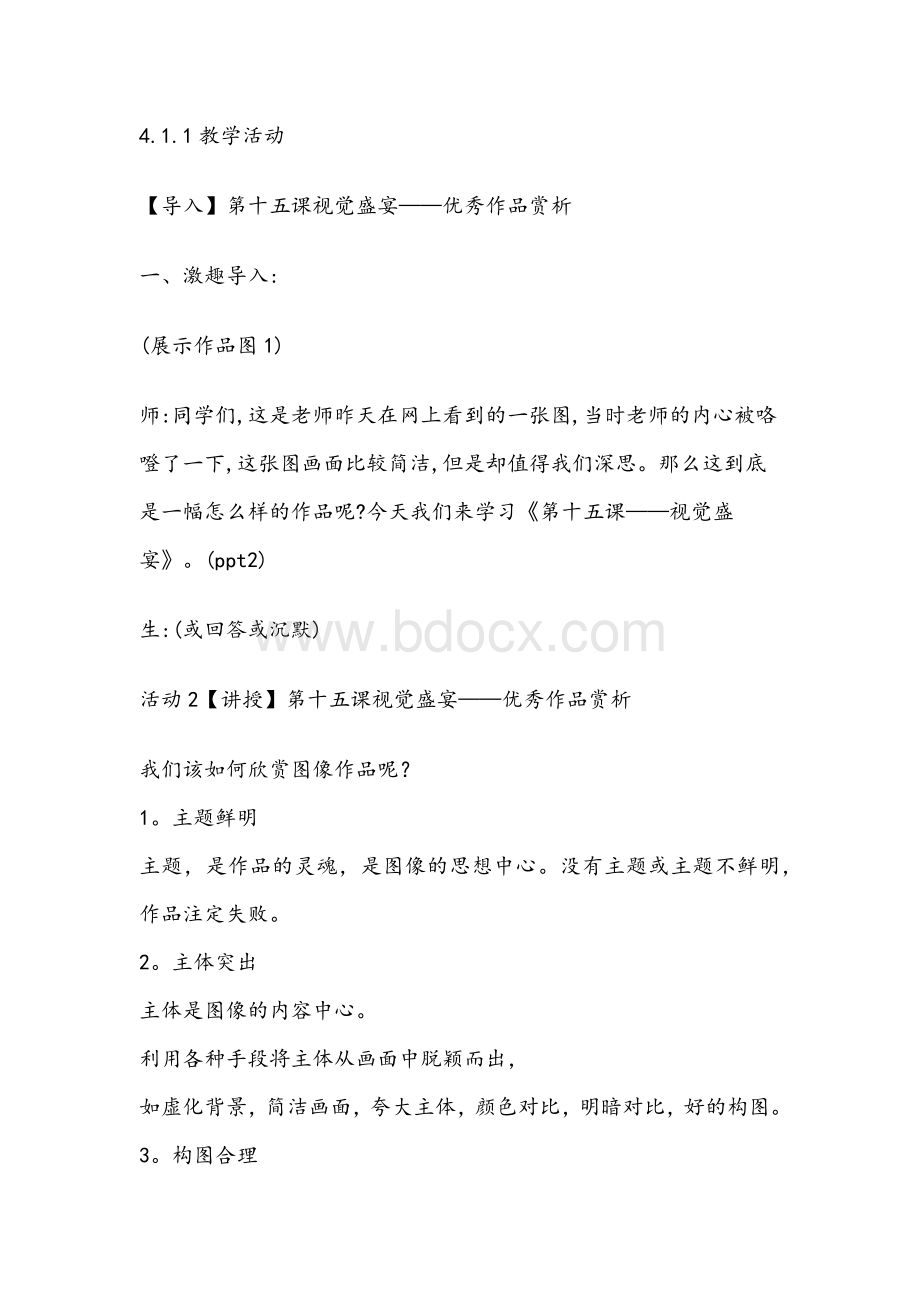 15第十五课 视觉盛宴——优秀作品赏析 教案Word文件下载.docx_第2页