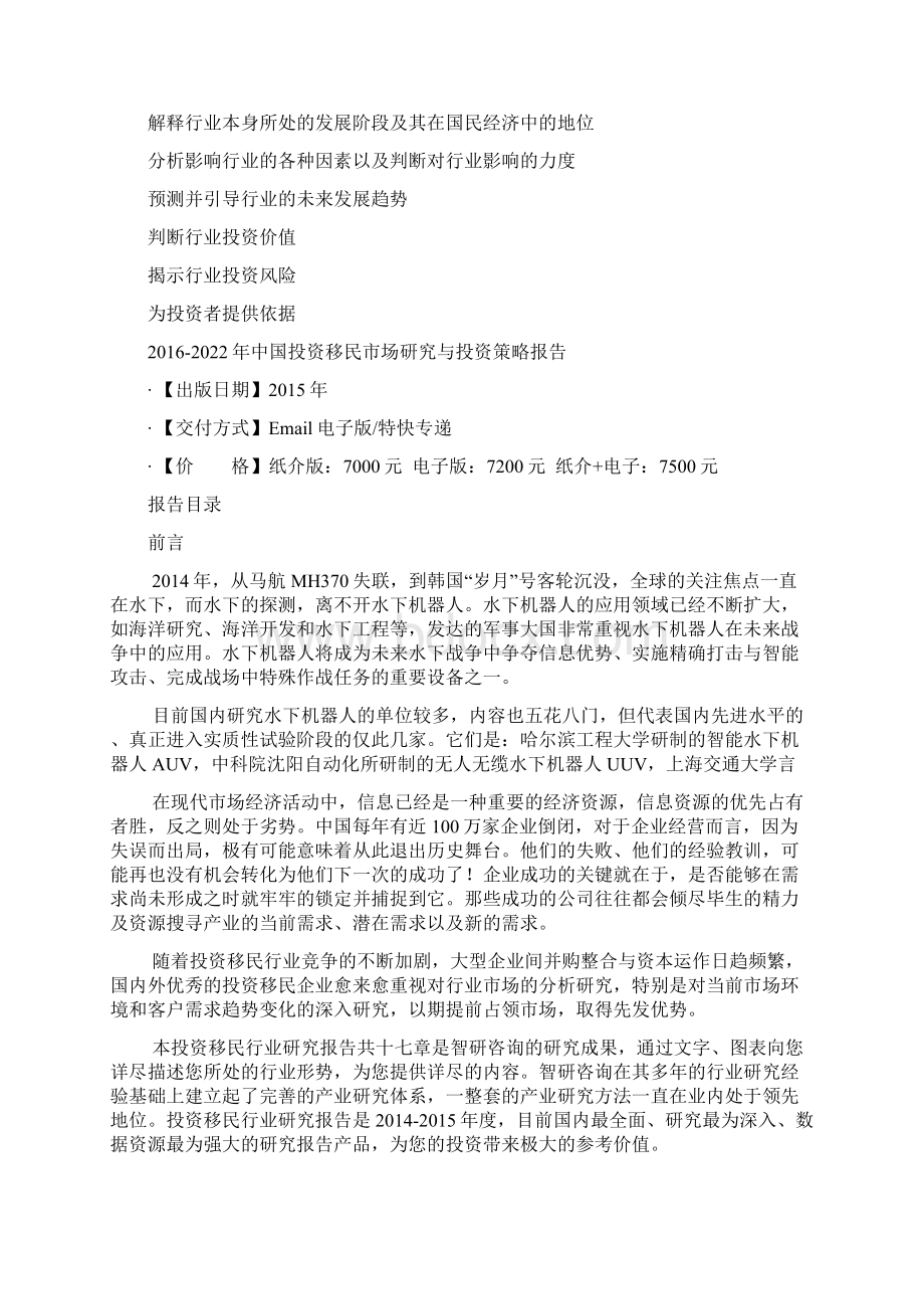 中国投资移民市场研究与投资策略报告Word下载.docx_第3页