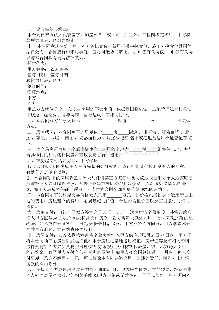 农村自建房合同合集15篇自建房合同协议书范本.docx_第3页