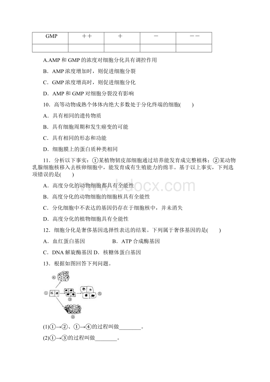 学年高一生物下学期课时跟踪检测3.docx_第3页