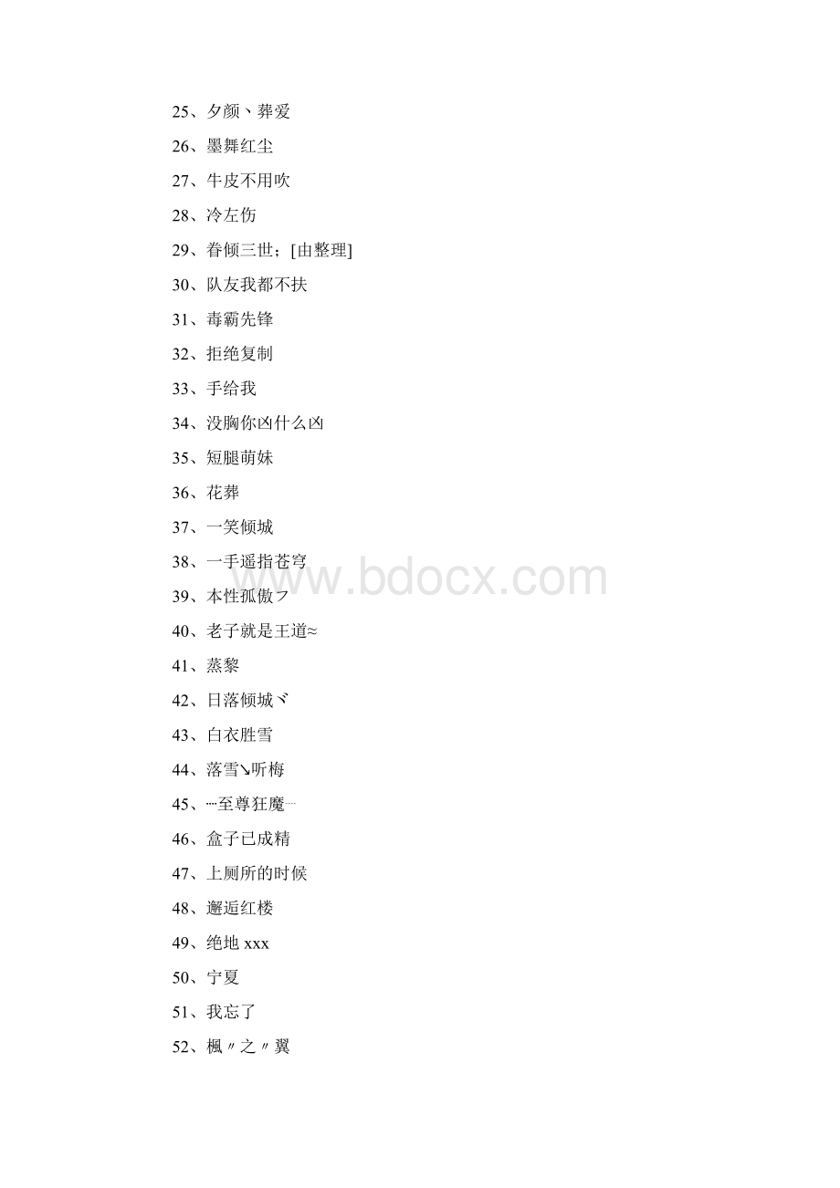 刺激战场名字大全Word下载.docx_第2页