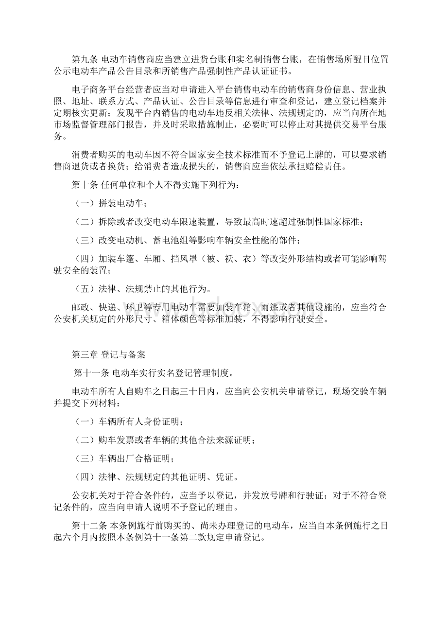 总结小区内电动车管理办法.docx_第3页