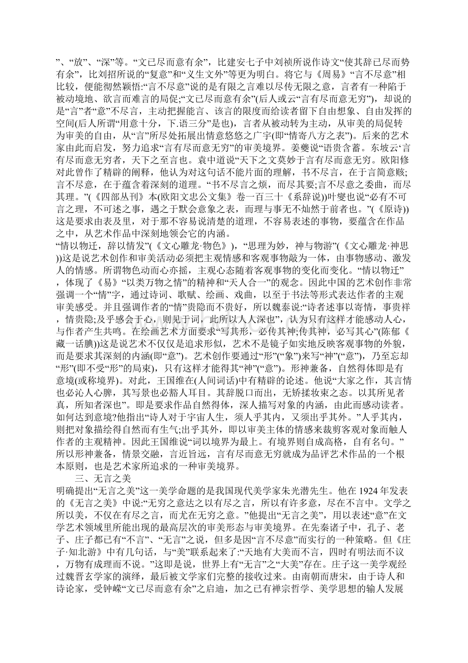 从言不尽意到无言之美论析《周易》对中国传统美学的影响.docx_第3页