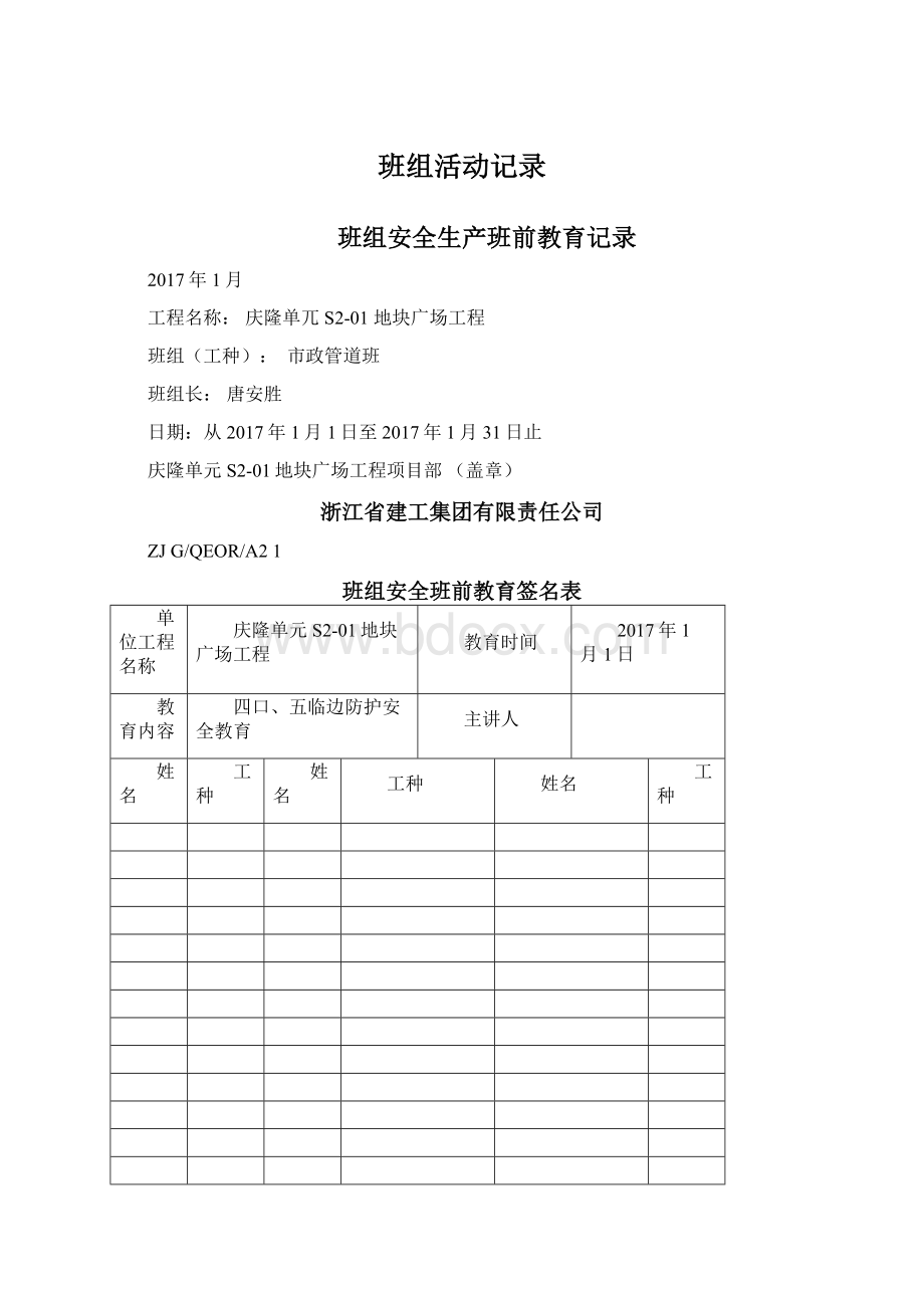 班组活动记录Word格式.docx