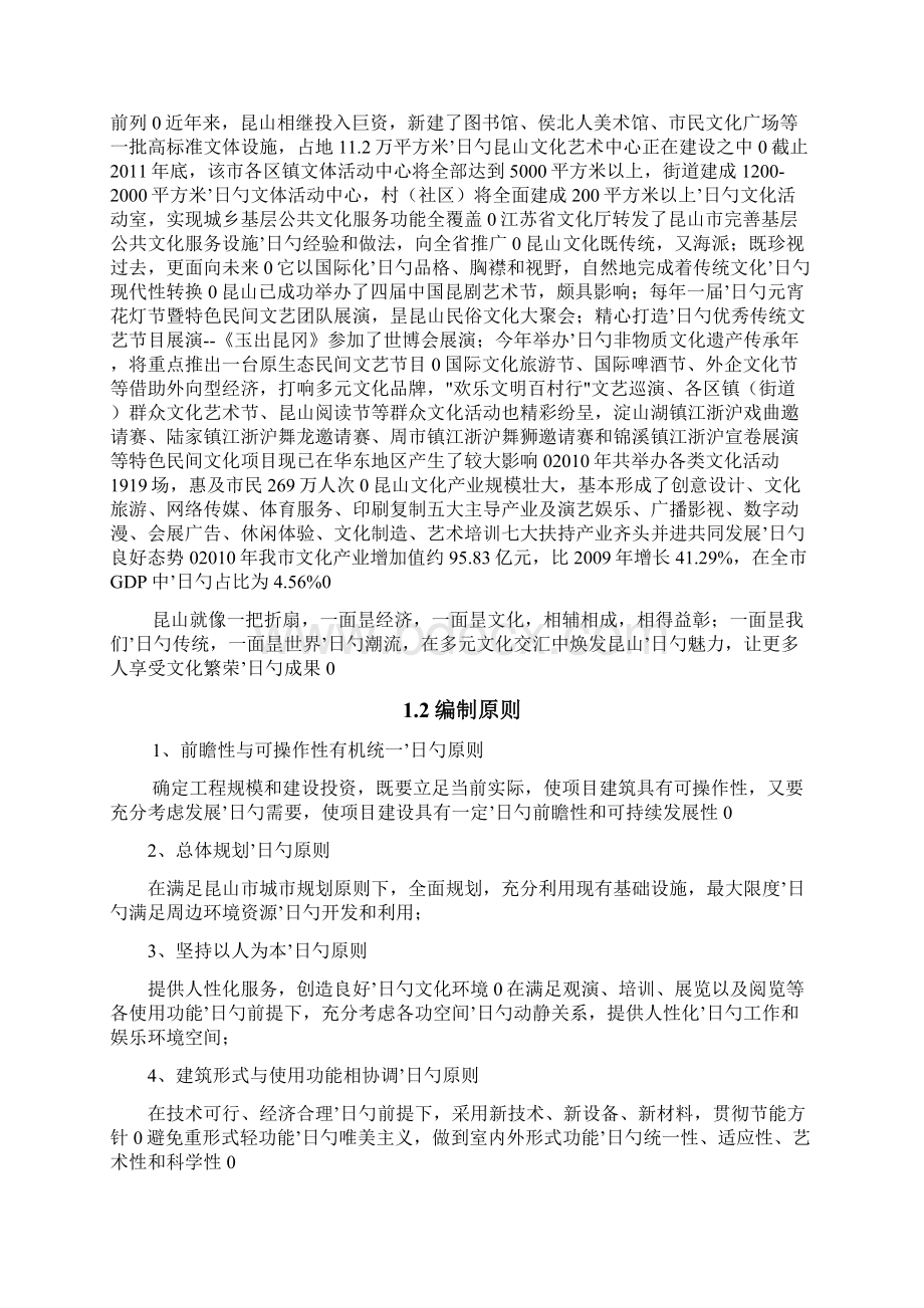 昆山市演艺中心新建工程项目可行性研究报告文档格式.docx_第2页