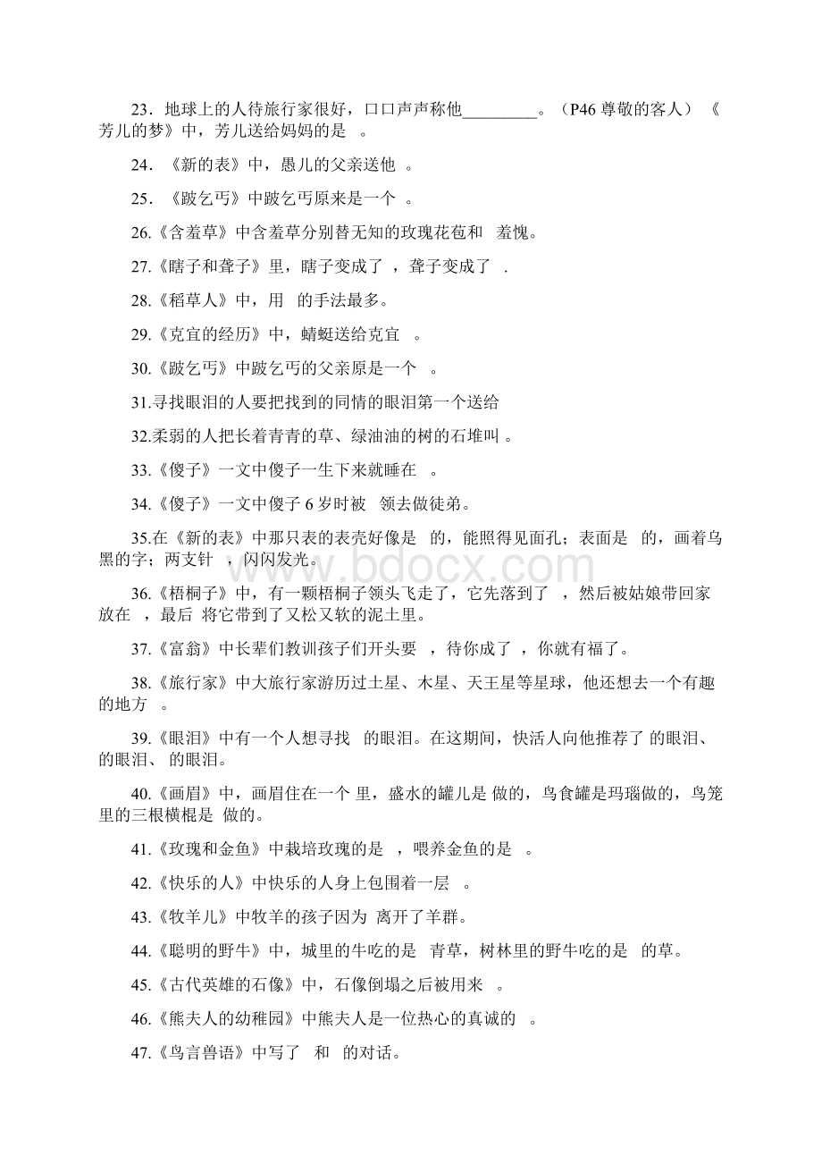 稻草人练习测试及答案.docx_第2页