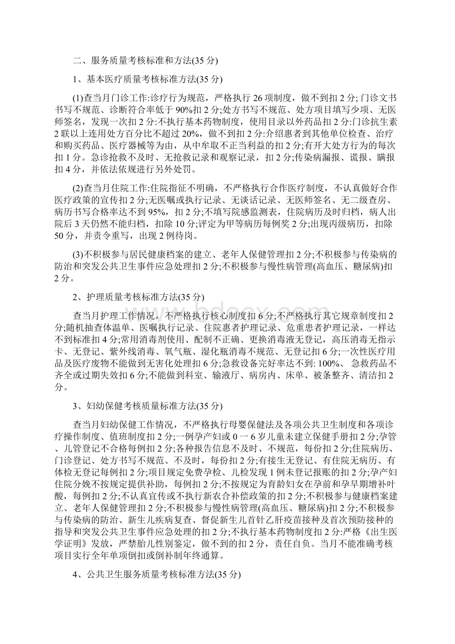 卫生院岗位绩效考核细则Word文档下载推荐.docx_第3页